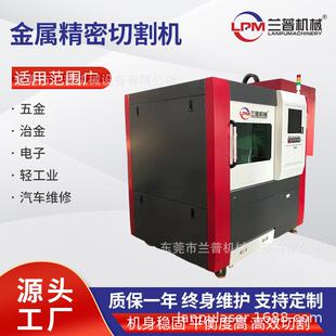 兰普金属精密激光切割机大型高速首饰铝合金不锈钢激光打孔雕刻机