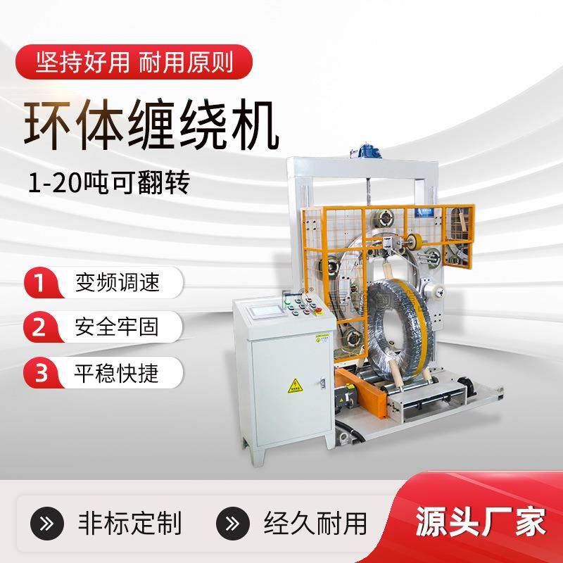 厂家供应立式环体缠绕机自动缠膜机轮胎缠绕包装机铁丝线缆缠绕机,五金/工具,升降台,淘宝优惠券,粉丝福利购,淘宝优惠卷