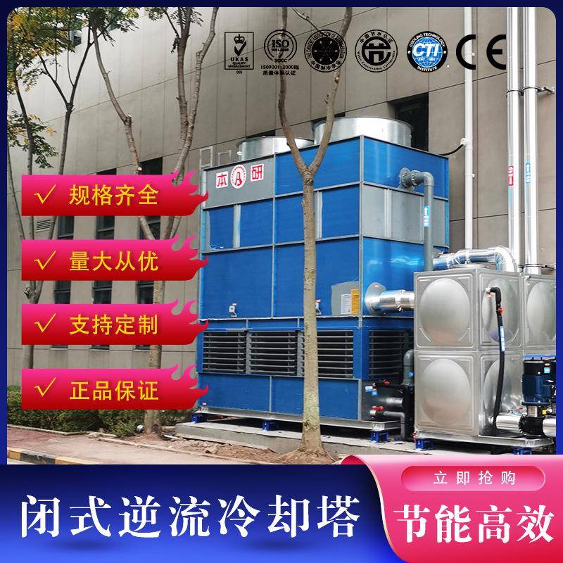 50吨方形闭式冷却塔小型槽钢一体机工业配套降温凉水塔