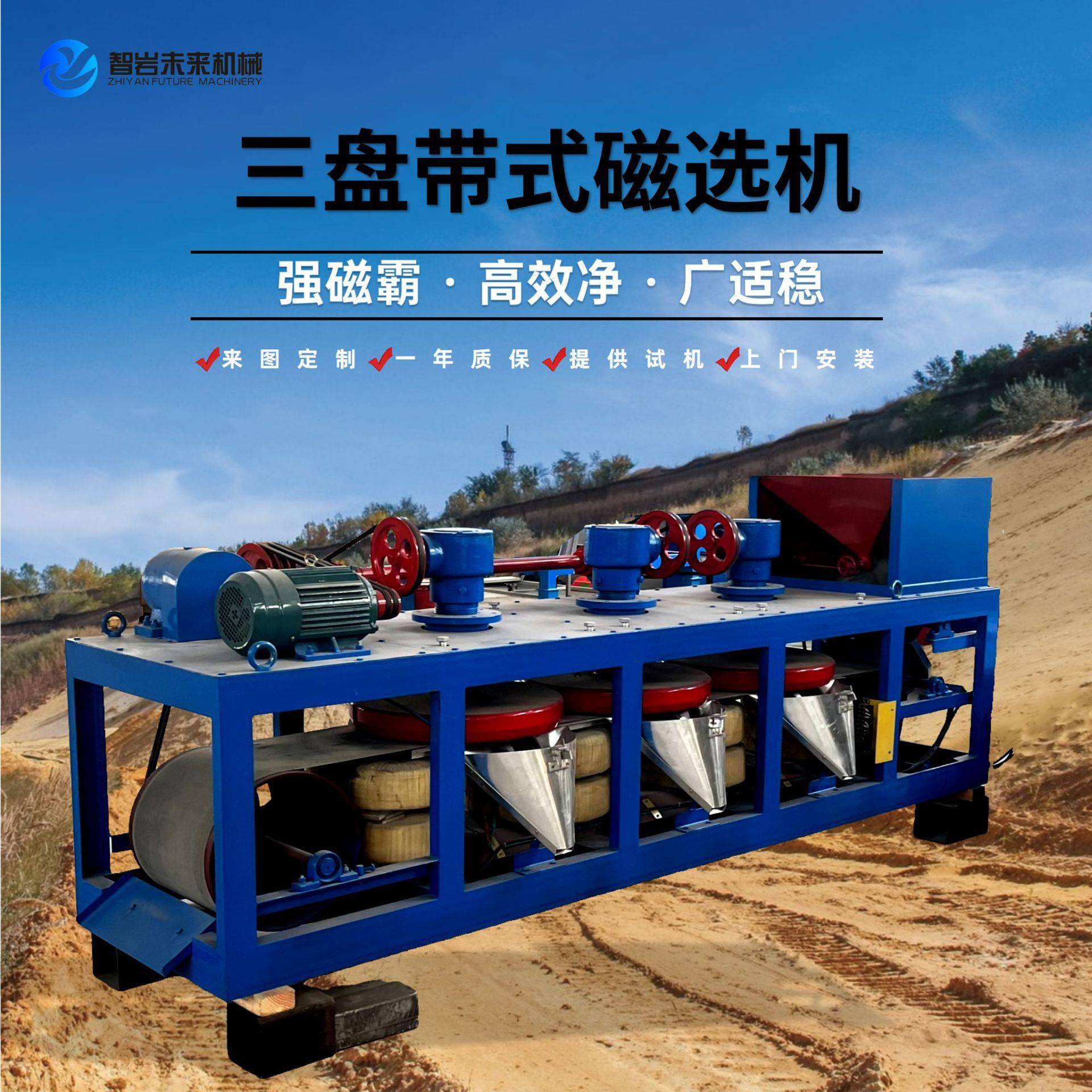 CP3-600三盘带式磁选机干式高磁稳定选铁咨询费磁性分选设备