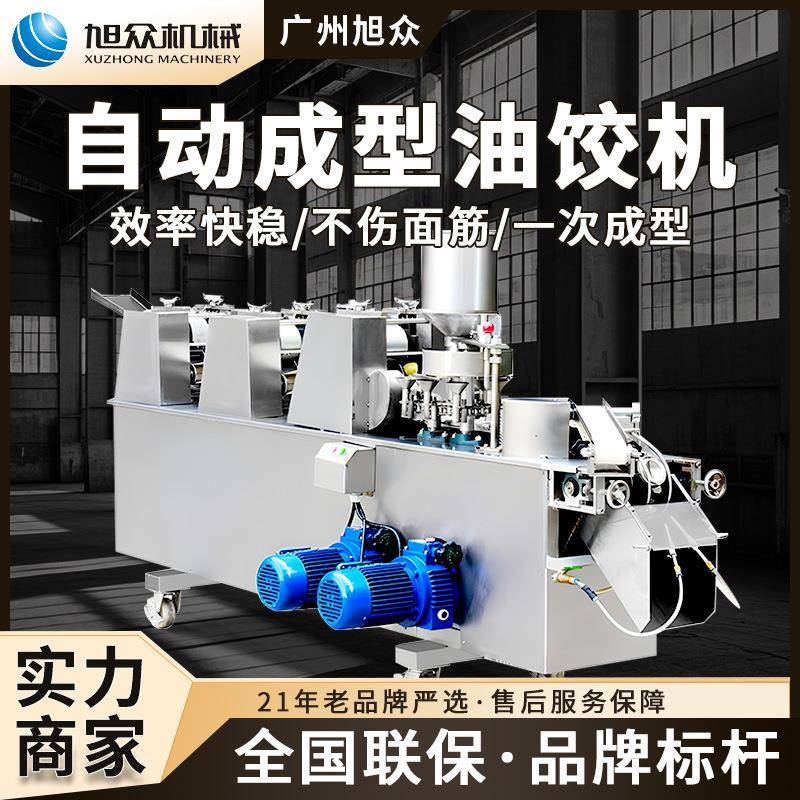 商用油饺成型机全自动油酥角机花生椰蓉白糖芝麻馅油酥饺子机