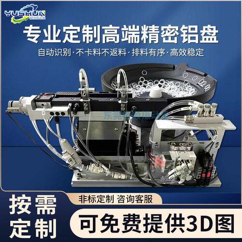 振动盘端精密铝盘自动化送料设备