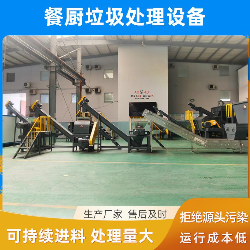 厨余垃圾成套处理设备整条餐厨垃圾处理设备生产厂家一体化工艺