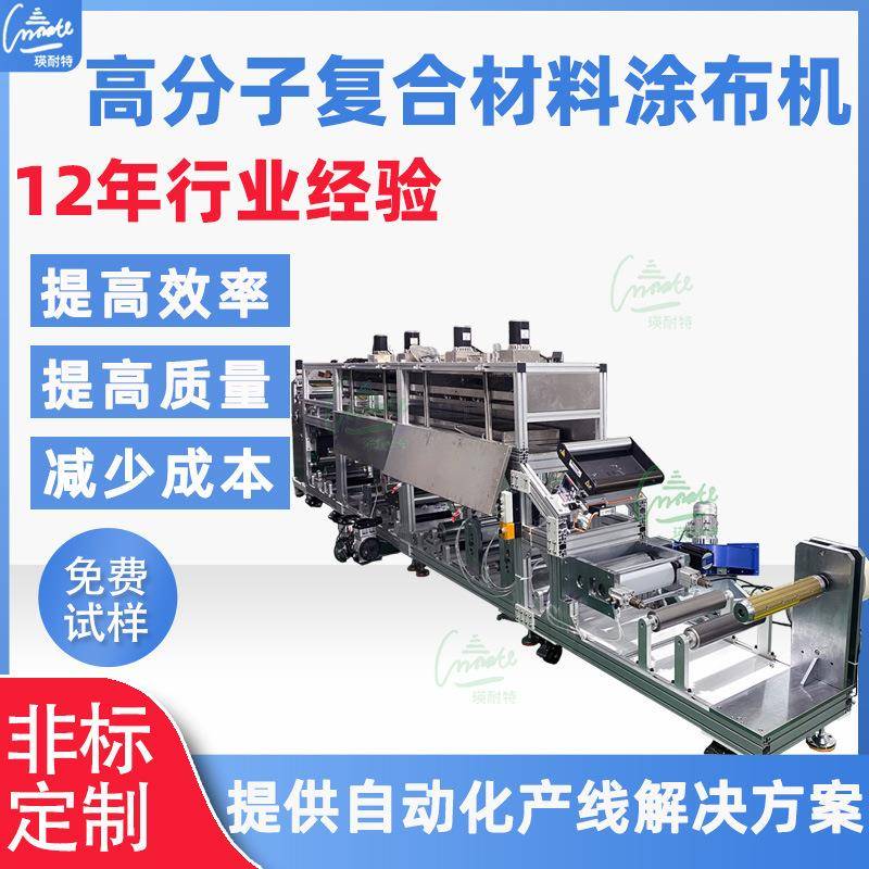 高分子复合材料涂布机设备玻璃纤维硼纤维涂布机树脂全自动涂料