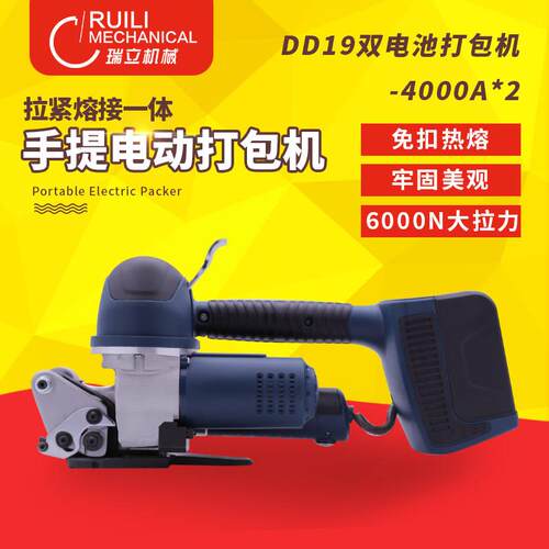 DD19A手提式电动打包机PET塑钢带电动打包机PP带熔接热熔捆扎