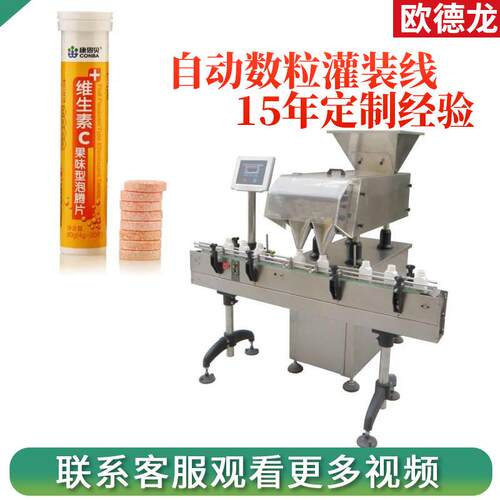 维生素片装管机维C泡腾片PP管灌装设备定制自动数粒泡腾片灌装机