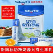 央牧益生菌羊奶粉高钙无蔗糖儿童青少年中老年人早餐奶独立小条装