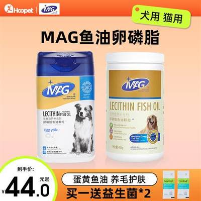 MAG鱼油卵磷脂狗狗用美毛爆毛粉猫咪牛磺酸宠物营养品蛋黄软磷脂