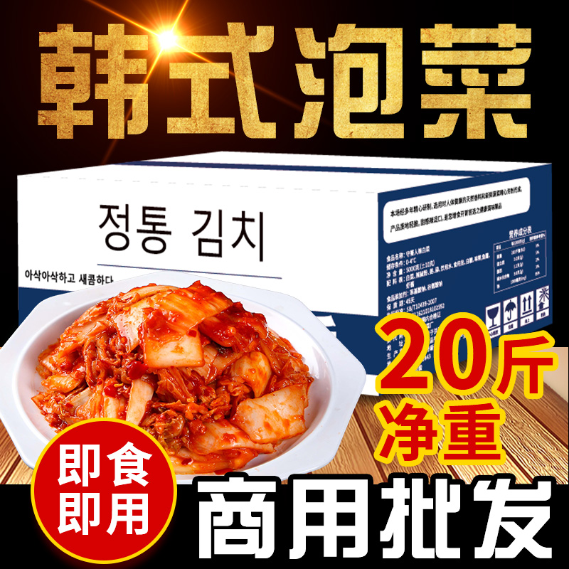 正宗辣白菜韩国泡菜10KG整箱咸酱菜下饭菜朝鲜辣白菜商用免切20斤