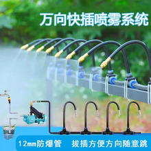 定时自动喷淋系统水泵万向喷头雾化浇水浇花设备工地除尘屋顶降温