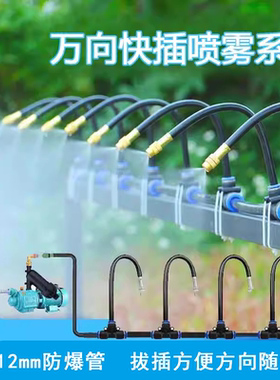 定时自动喷淋系统水泵万向喷头雾化浇水浇花设备工地除尘屋顶降温