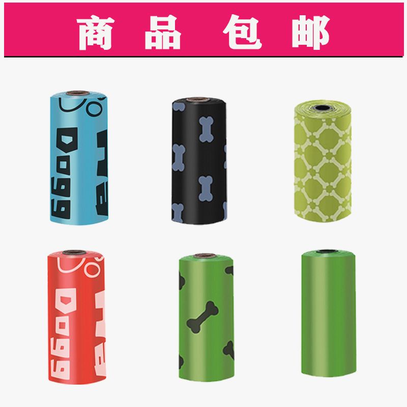 《厂家现货包邮》狗捡屎袋EPI生物可降解宠物垃圾袋 狗屎袋拾便袋