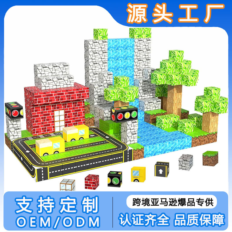 跨境亚马逊世界磁力方块积木拼装磁铁磁吸方块儿童益智玩具礼物MC