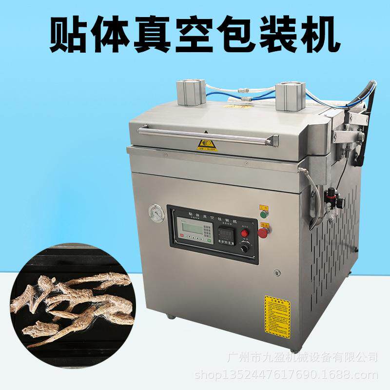 760贴体真空包装机牛排三文鱼海参覆膜机托盘海鲜真空封口机