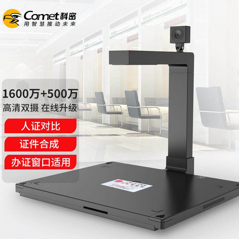 科密GP2100AF拍仪1600万+500万双摄像头自动对焦A4幅面