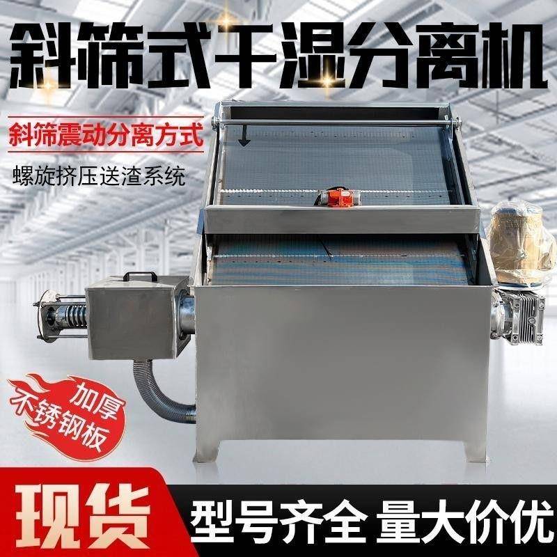猪粪干湿分离机斜筛式养殖场牛粪鸡鸭粪便脱水机水冲粪固液分离机