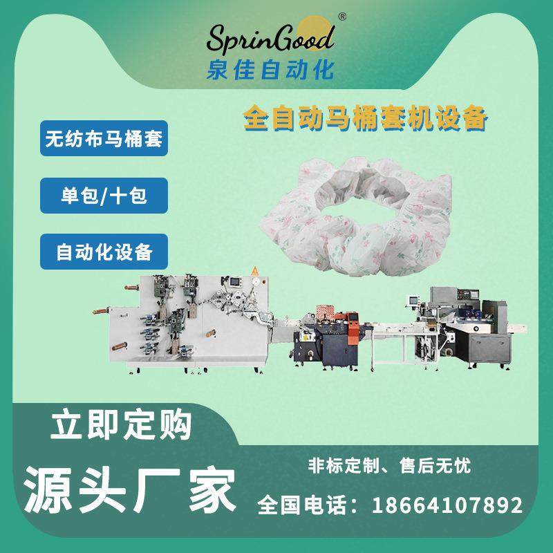 厂家直销无纺布马桶套一次性马桶套设备PE膜新款氨纶丝材料,纺织面料/辅料/配套,其他纺织机械,淘宝优惠券,粉丝福利购,淘宝优惠卷