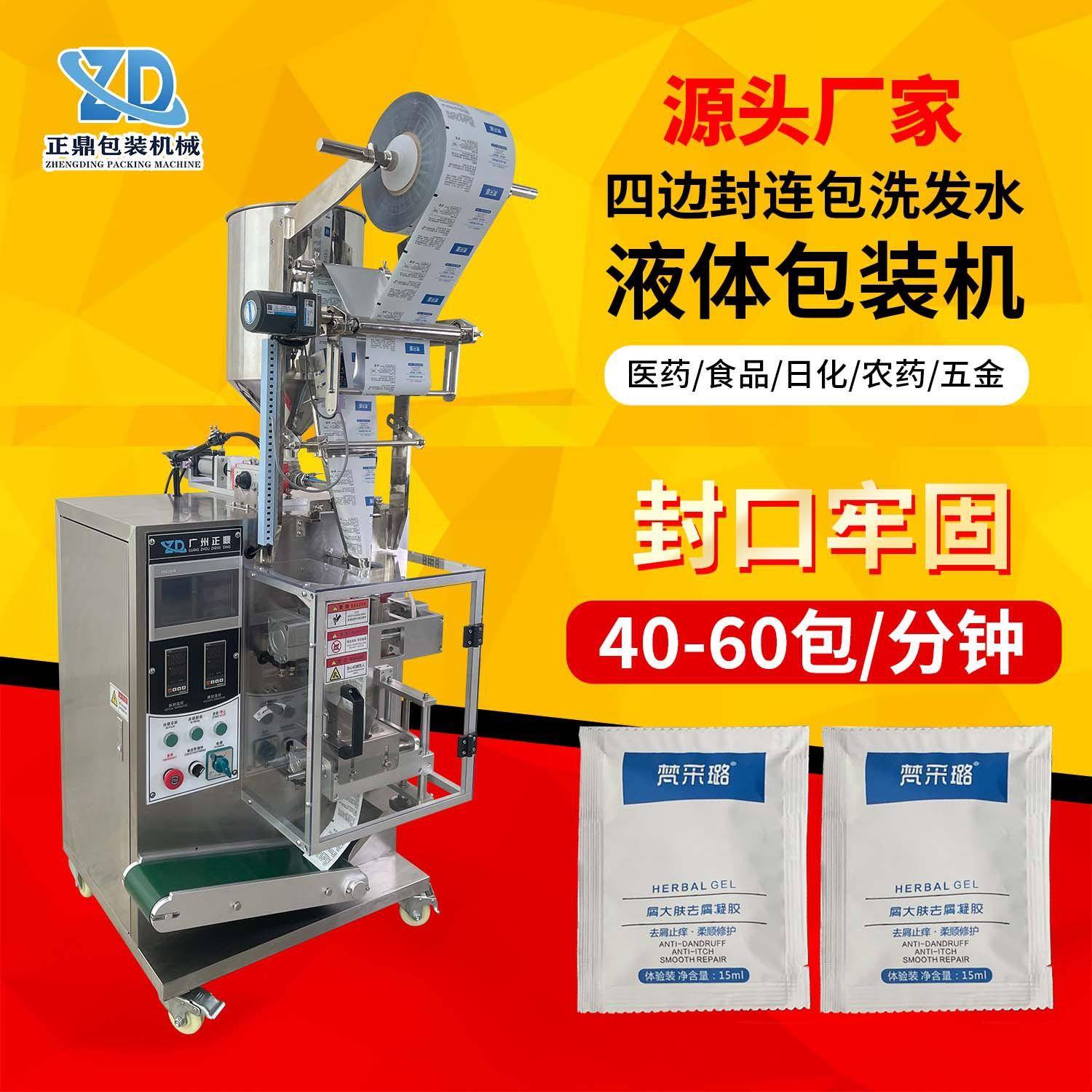 洗发水沐浴露连袋自动灌装机四边封袋连包液体膏体包装机定制厂家