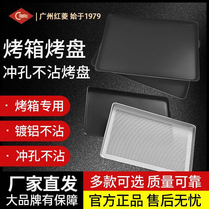 商用烤箱烤盘冲孔不沾镀铝盘面包托盘不沾深浅盘40*60盘烘焙蛋糕