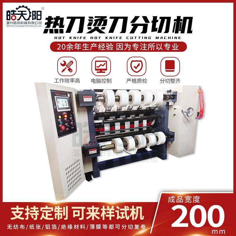 WS-1300型热刀烫刀分切机全自动编织布分切机材料不散边,机械设备,印刷设备,淘宝优惠券,粉丝福利购,淘宝优惠卷