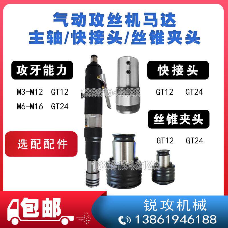 气动攻丝机马达/主轴/快接头/丝锥夹头