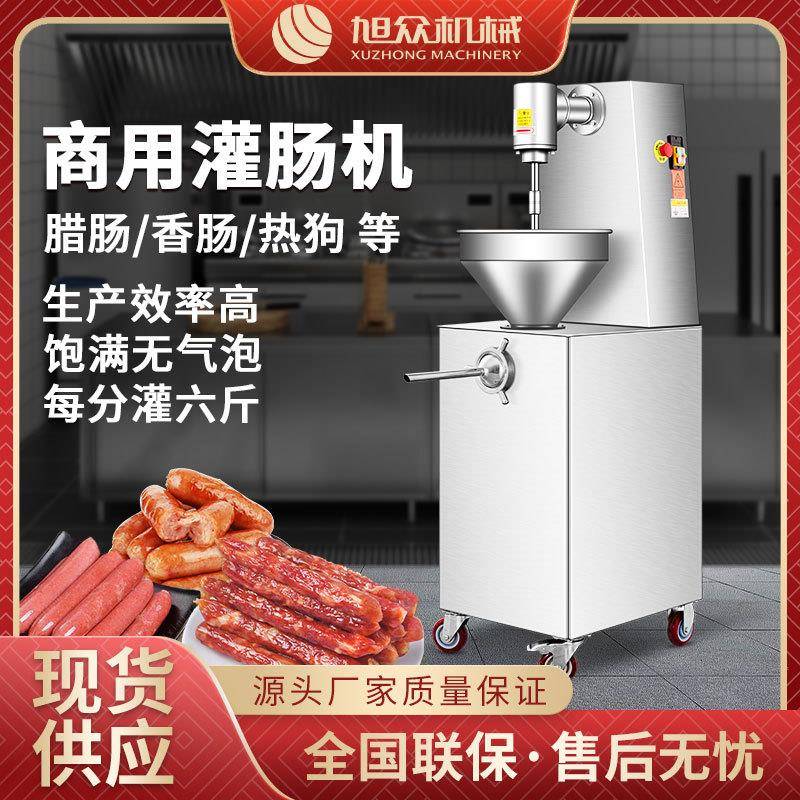 商用全自动灌肠机多功能快速绞肉不锈钢坚固机身灌腊肠香肠火腿肠