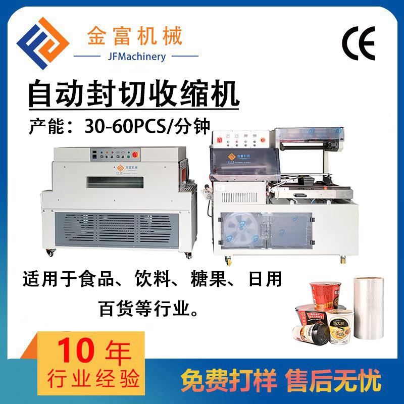 洗发水透明膜热收缩包装机礼盒热缩机POF膜覆膜机自动封切机