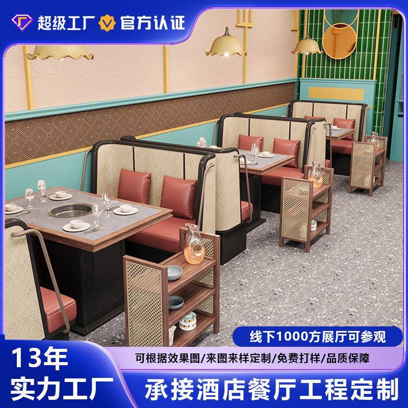 定制新中式湘菜馆火锅桌椅组合商用实木藤编卡座沙发厂家