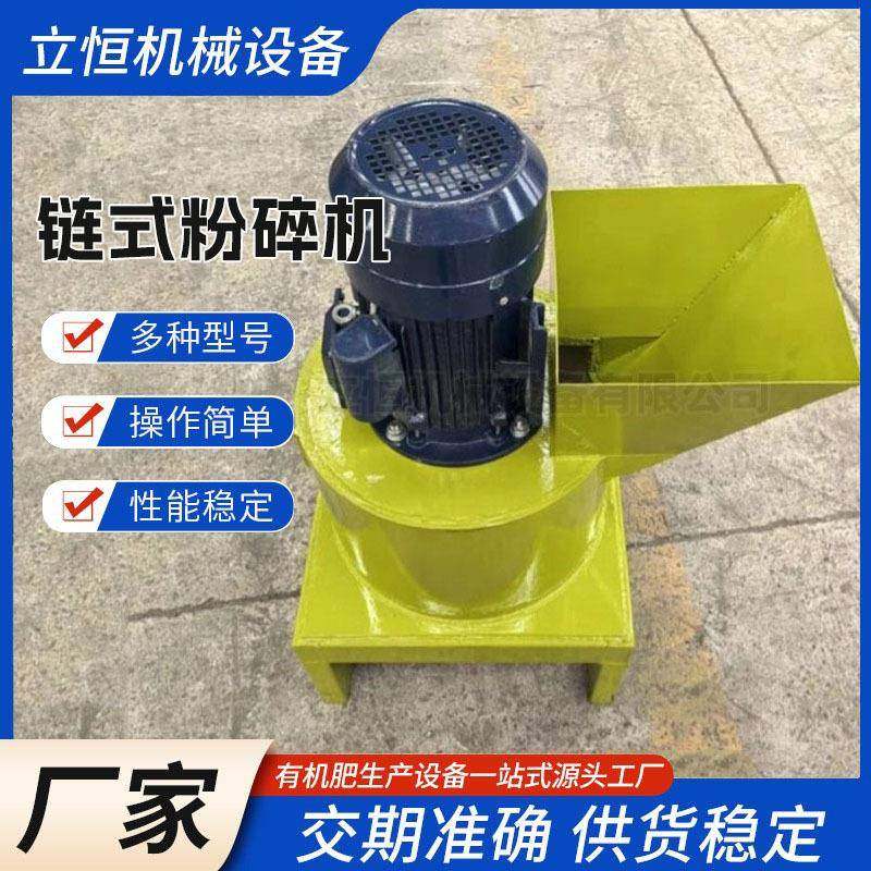 有机肥链式破碎机发酵后鸡猪粪粉碎设备草泥碳秸秆垃圾破碎设备,畜牧/养殖物资,特种养殖设备,淘宝优惠券,粉丝福利购,淘宝优惠卷