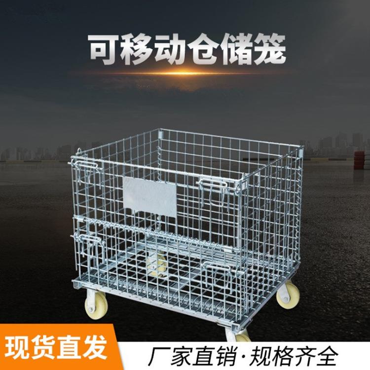 移动折叠式仓储笼周转铁笼蝴蝶笼金属仓库笼堆垛周转铁框工厂车间