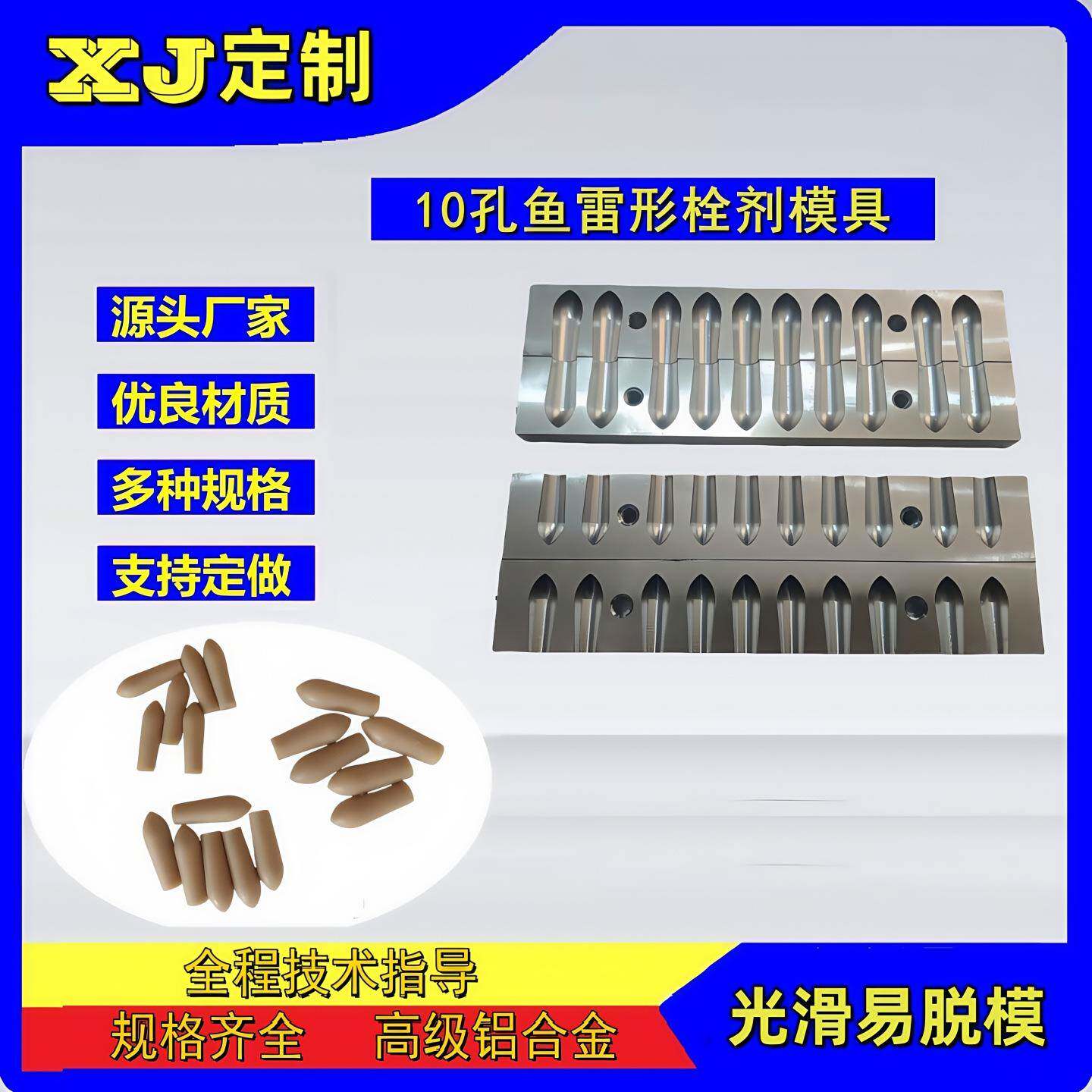 10孔鱼雷栓剂模具肛门直肠痔疮栓便秘栓小儿退热栓中药栓模