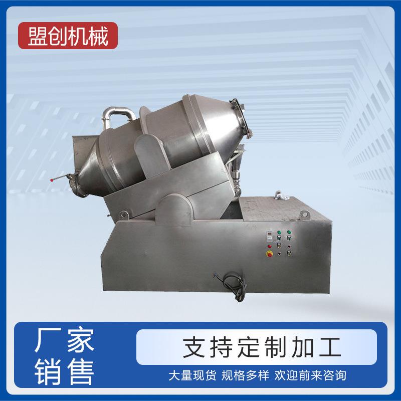 江阴现货EYH-1000L2000L3000L干粉卧式二维滚筒运动混合机