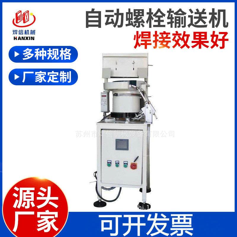 自动四角六角异形螺母输送机自动螺栓送料机