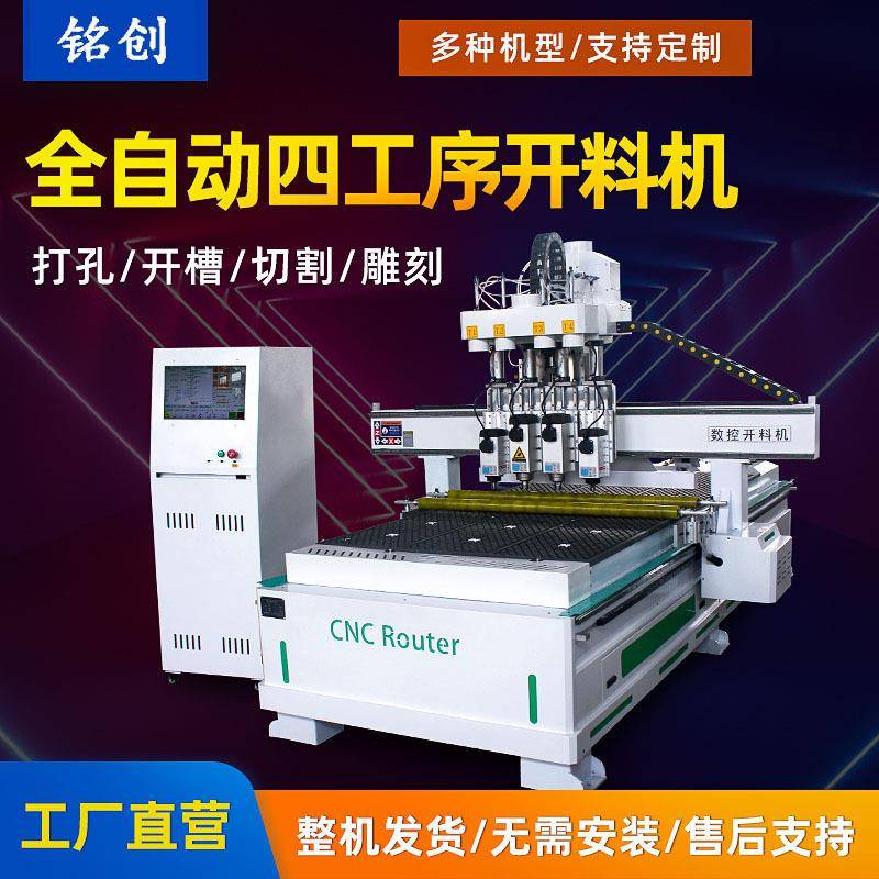 木工全自动开料机橱柜门吸塑门雕刻机数控板式家具数控四工序开料