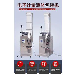 机酱油醋封口机酒牛奶饮料药水定量灌装 全自动纯液体包装 机打包机