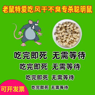 老鼠药特效家用药超强力灭老鼠高效药正品养殖场仓库室外死杀鼠剂