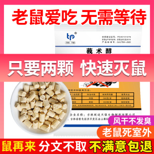 老鼠药特效家用药超强力老鼠灭鼠药驱赶室外闻专用剂端耗子药正品