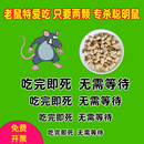 老鼠特效药家用药超强力灭老鼠高效药正品 养殖场仓库室外死杀鼠剂