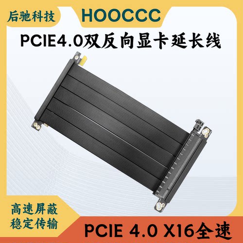 PCIE4.0双反显卡延长线