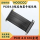 PCIE4.0双反显卡延长线ITX主板小机箱转接线X16高速镀银硅胶软线