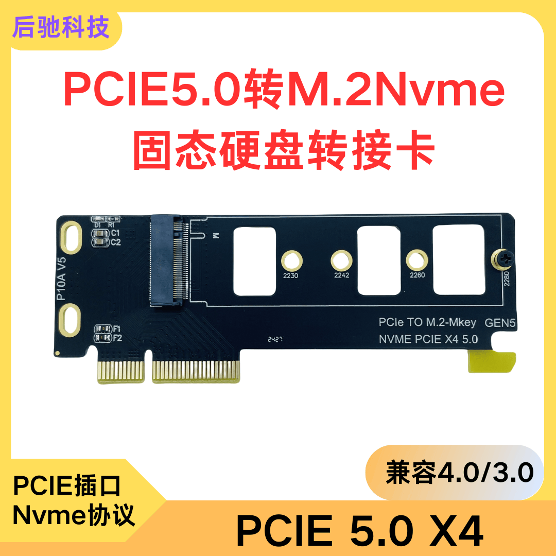 支持PCIE5.0SSD固态硬盘转接卡