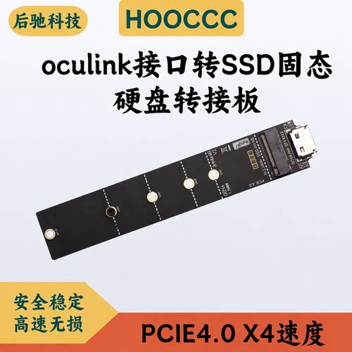 Oculink外接M.2固态硬盘转接板 SFF8612转M.2-Mkey转接SSDPCIE4.0