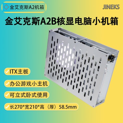 小机箱核显电脑机箱ITX立式卧式