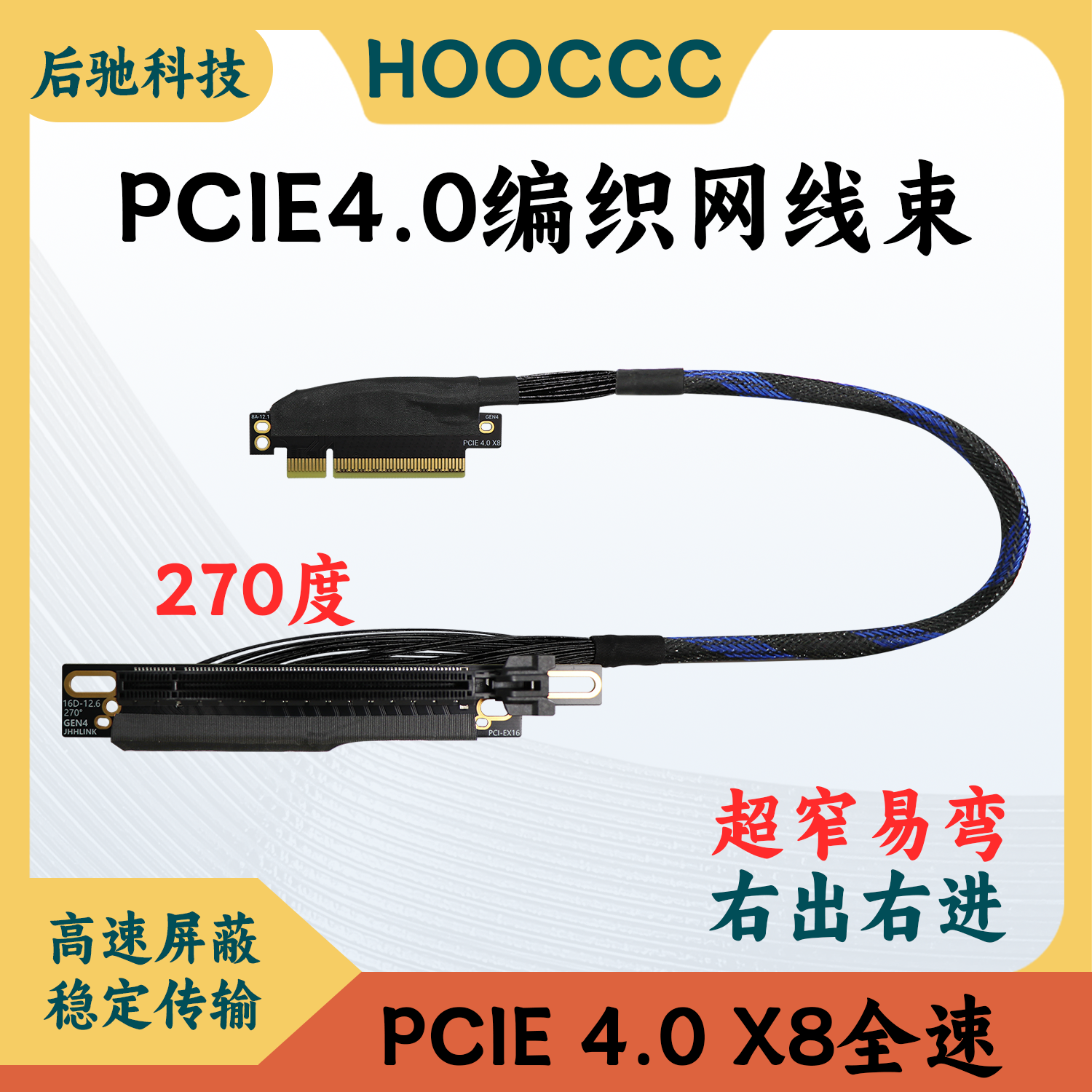 PCIE4.0X8转X16延长线