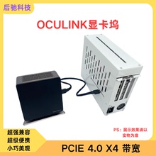 【新品首发】Oculink外置显卡拓展坞机箱PCIE4.0X4笔记本迷你外接