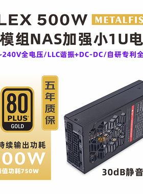 鱼巢黑钻650小1U电源FLEX额定600W金牌全模组NAS加强700W峰值静音