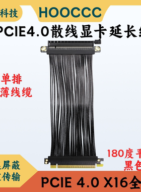 PCIE 4.0 X16显卡延长线 散线转接线 单根独立线束黑色GEN4