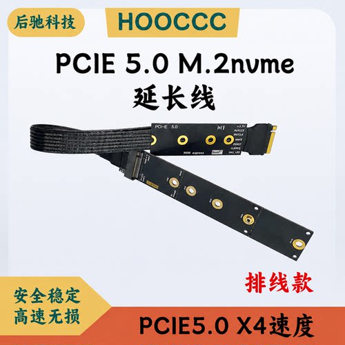 PCIE5.0固态硬盘转接线M.2-Mkey延长线NVME SSD硬盘转接延伸散热