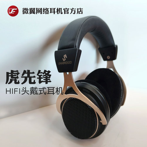 VE微翼福利 虎先锋开放式可换线头戴式耳机高阻HIFI发烧有线新款