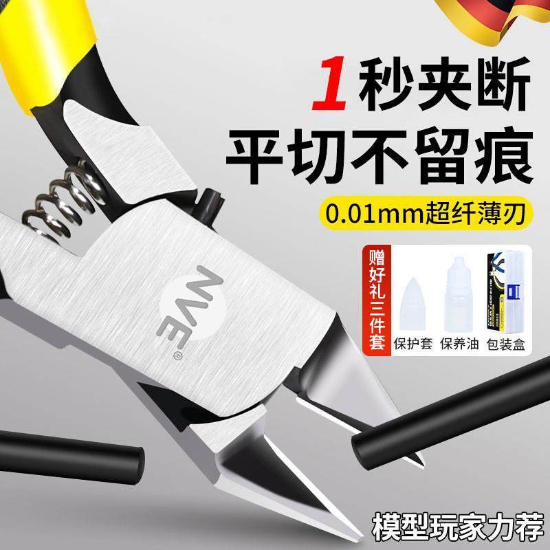 德国锋芒水口钳弹簧高硬度模型剪钳高达斜口钳子套装单刃钢丝电工